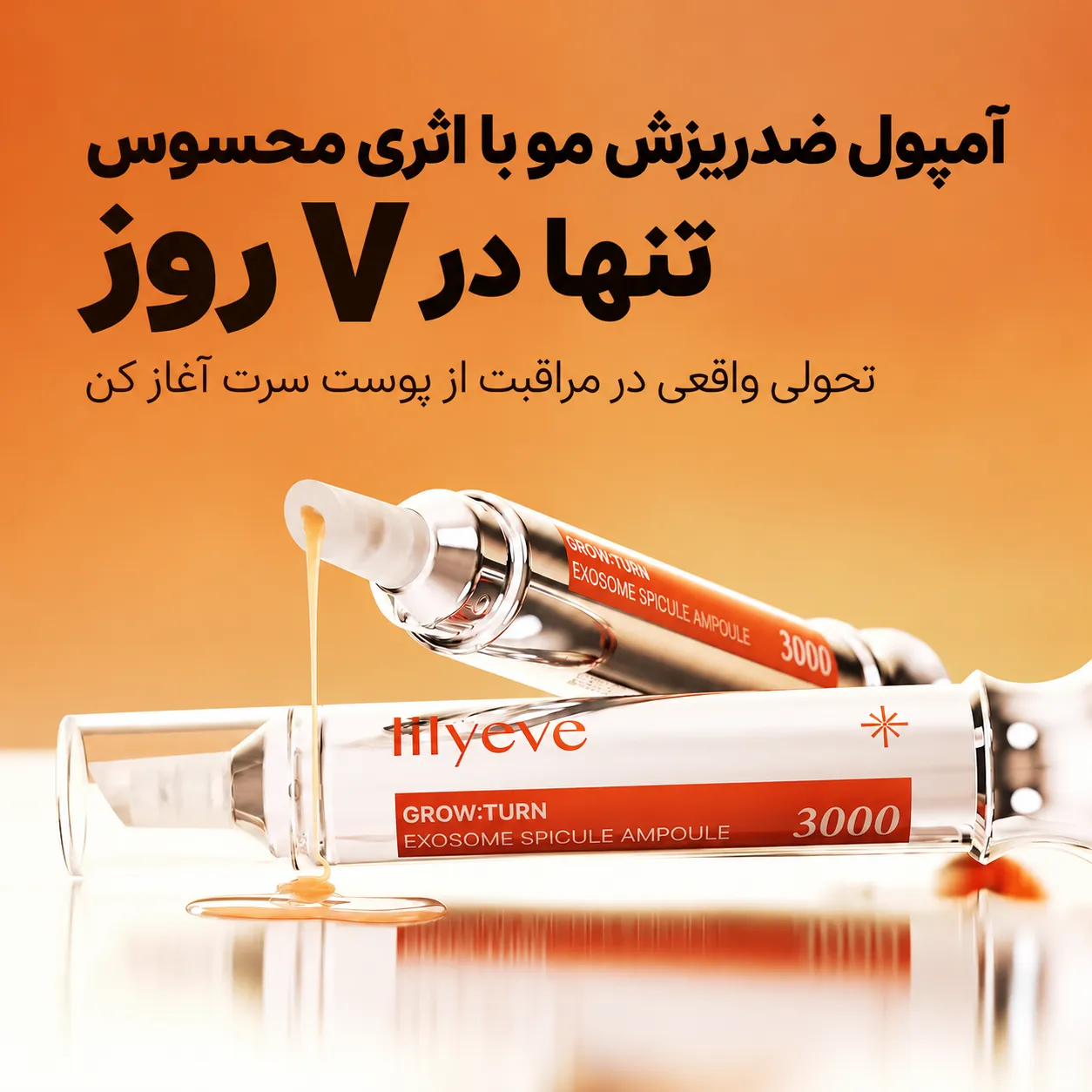دو آمپول فلزی نقره‌ای و نارنجی لیلیوئه Spicule 3000 در نمای افقی، یکی ایستاده و دیگری با قطره‌ای از سرم